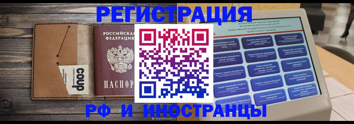 временная регистрация адрес в Горняке