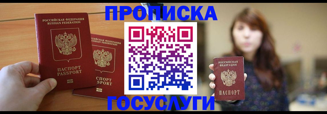 прописка от собственника в Горняке