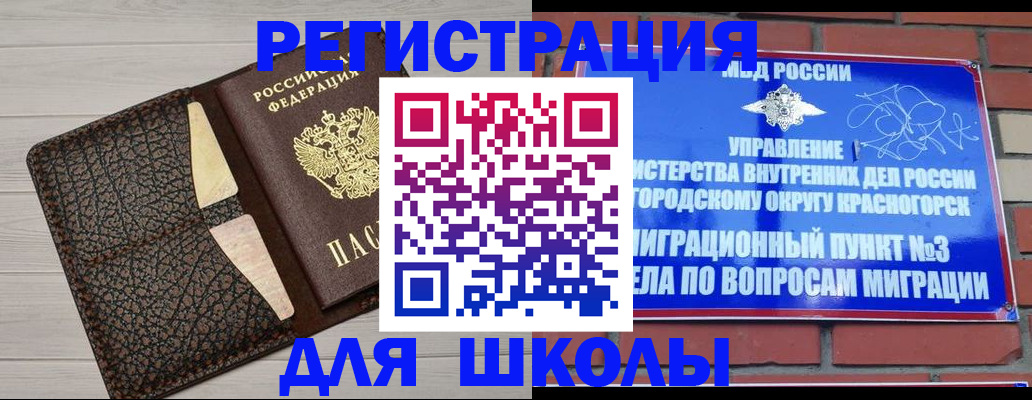 прописка в Горняке
