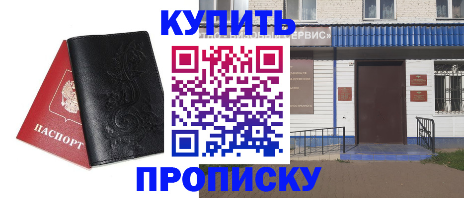прописка для работы в Горняке
