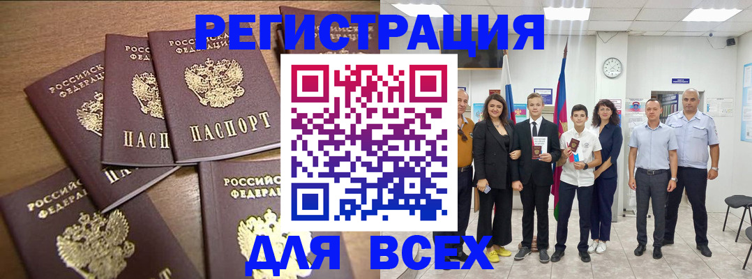 прописка штамп в Горняке
