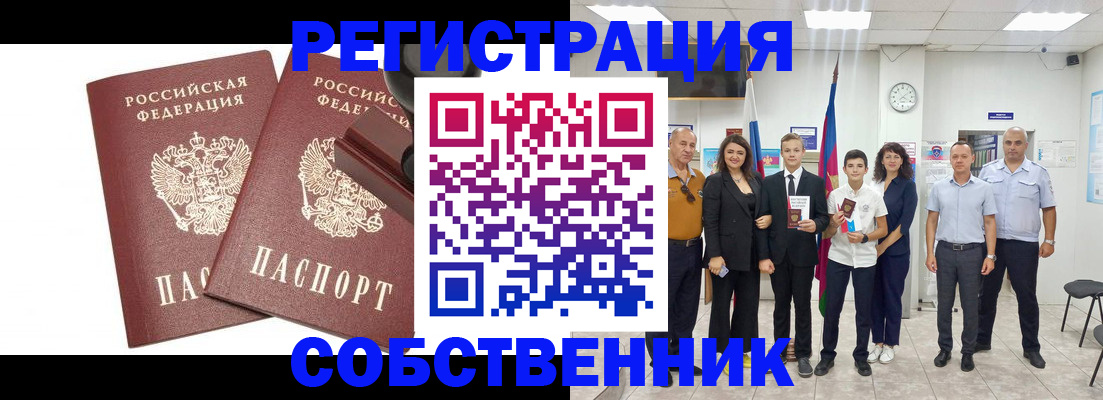 прописка для военкомата в Горняке